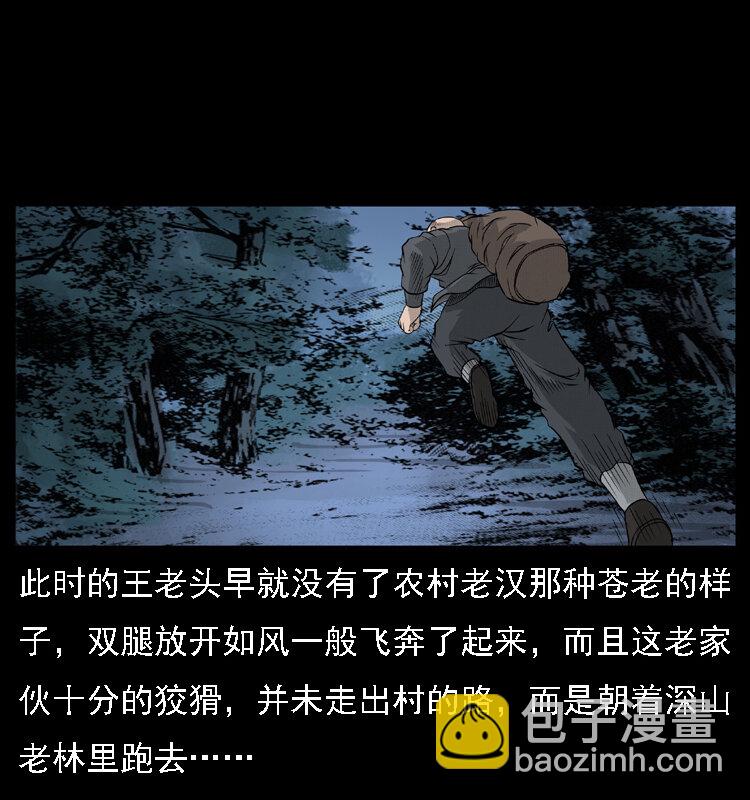 🍜幽冥诡匠 059 大富翁陈小狗 第26页