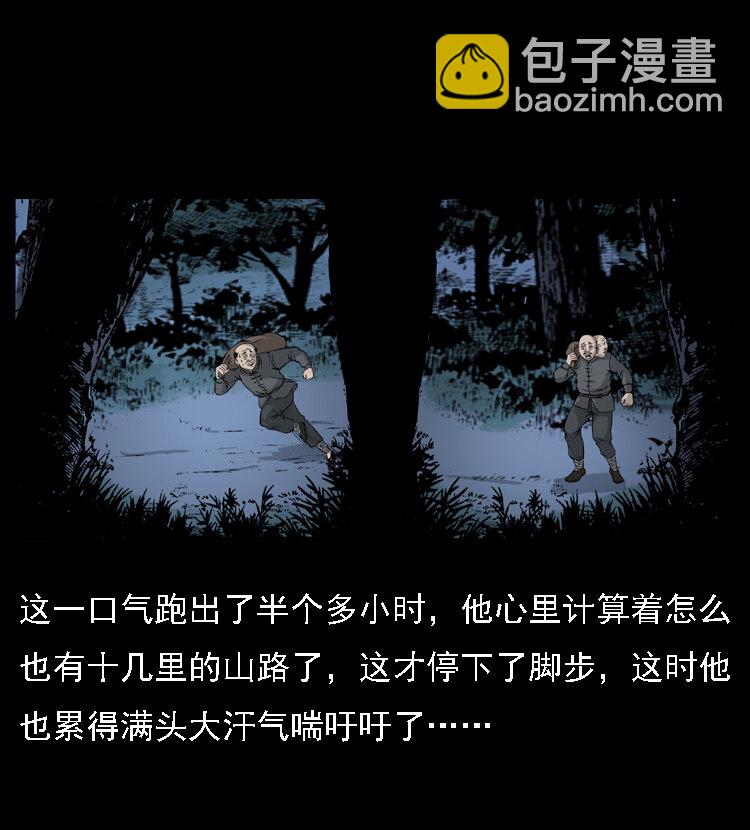 🍜幽冥诡匠 059 大富翁陈小狗 第27页