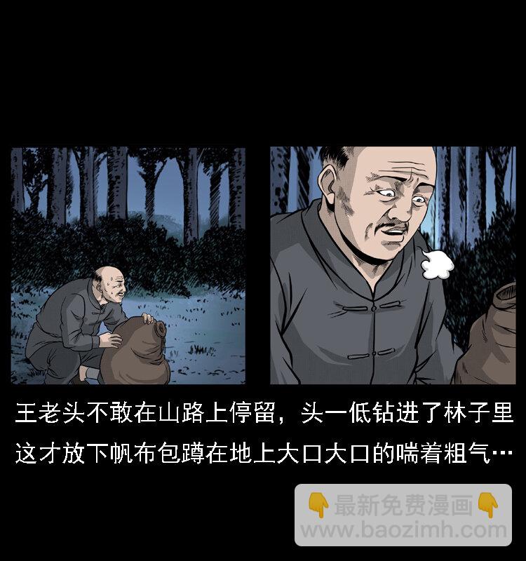 🍜幽冥诡匠 059 大富翁陈小狗 第28页