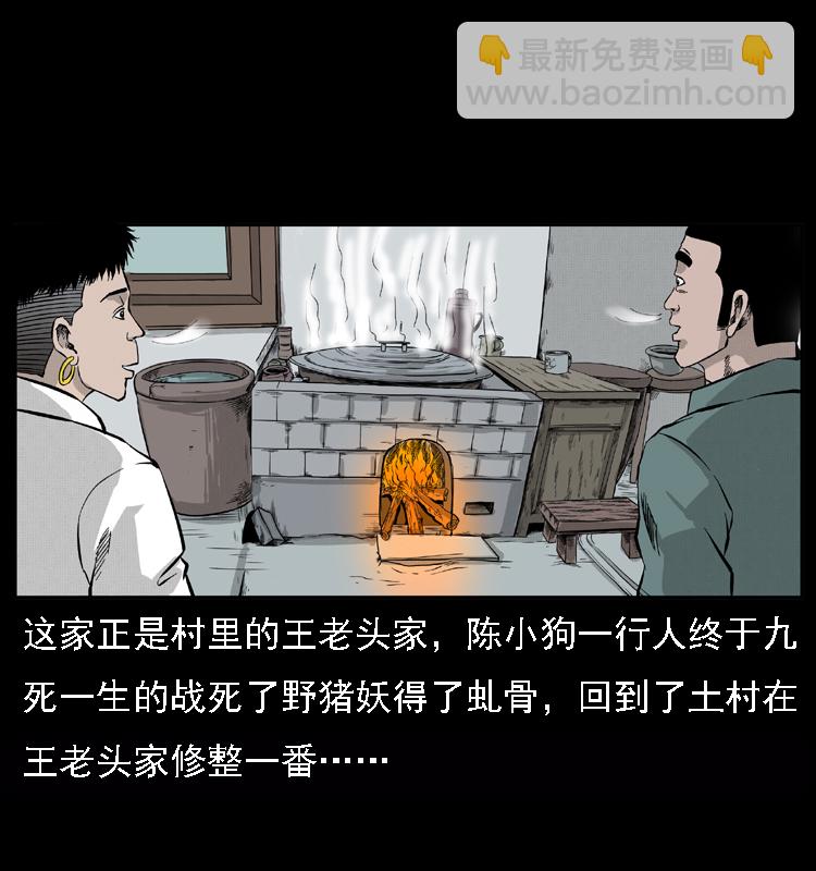 🍜幽冥诡匠 059 大富翁陈小狗 第3页