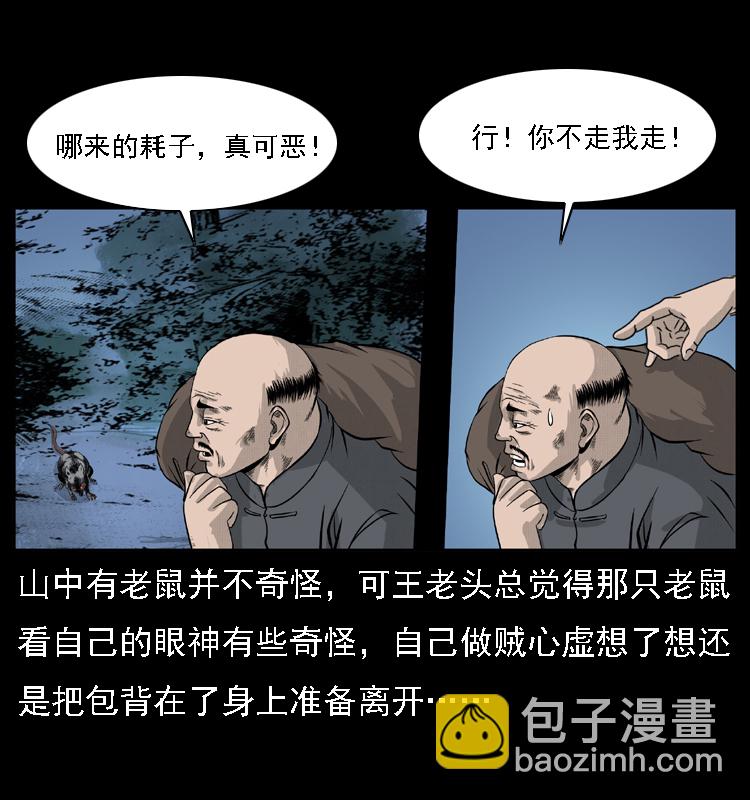 🍜幽冥诡匠 059 大富翁陈小狗 第30页