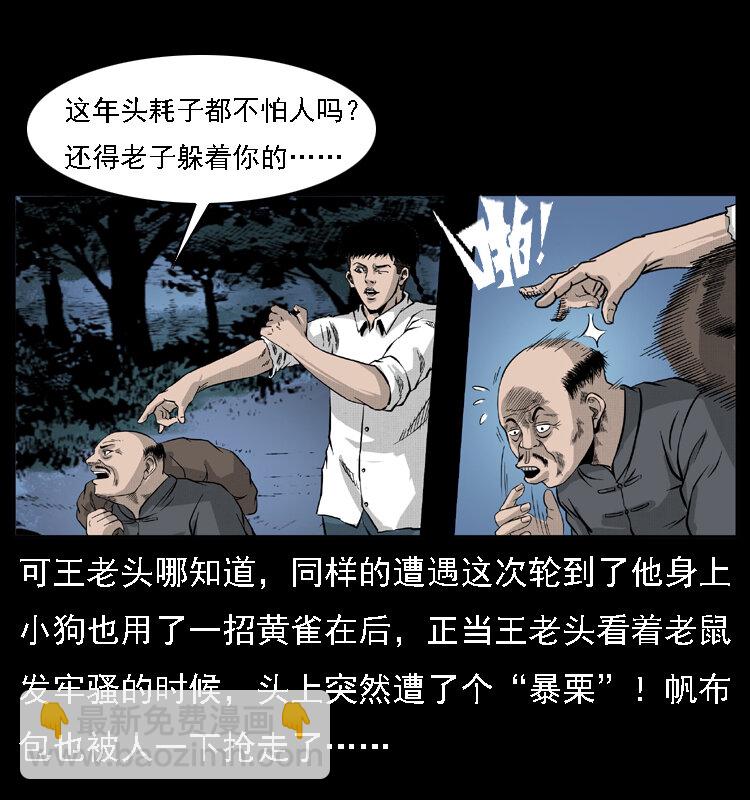 🍜幽冥诡匠 059 大富翁陈小狗 第31页