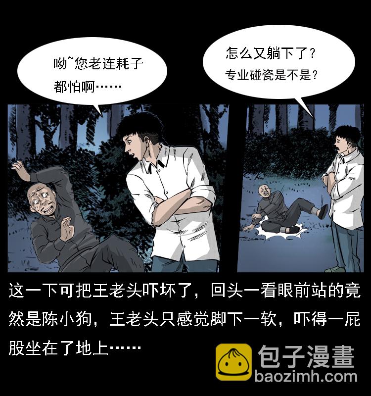 🍜幽冥诡匠 059 大富翁陈小狗 第32页