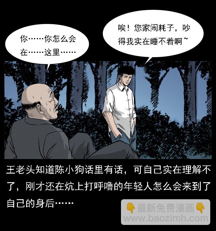 🍜幽冥诡匠 059 大富翁陈小狗 第33页