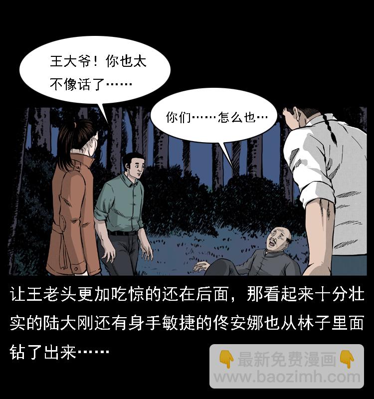 🍜幽冥诡匠 059 大富翁陈小狗 第34页