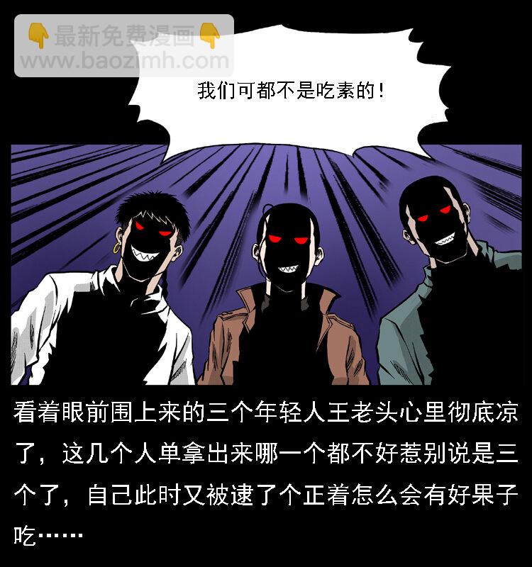 🍜幽冥诡匠 059 大富翁陈小狗 第35页