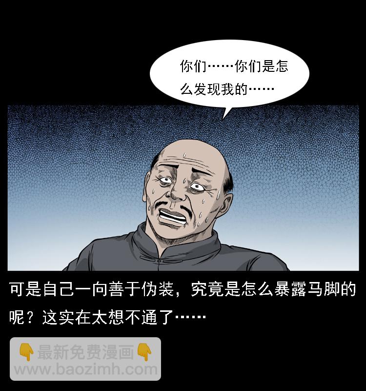 🍜幽冥诡匠 059 大富翁陈小狗 第36页