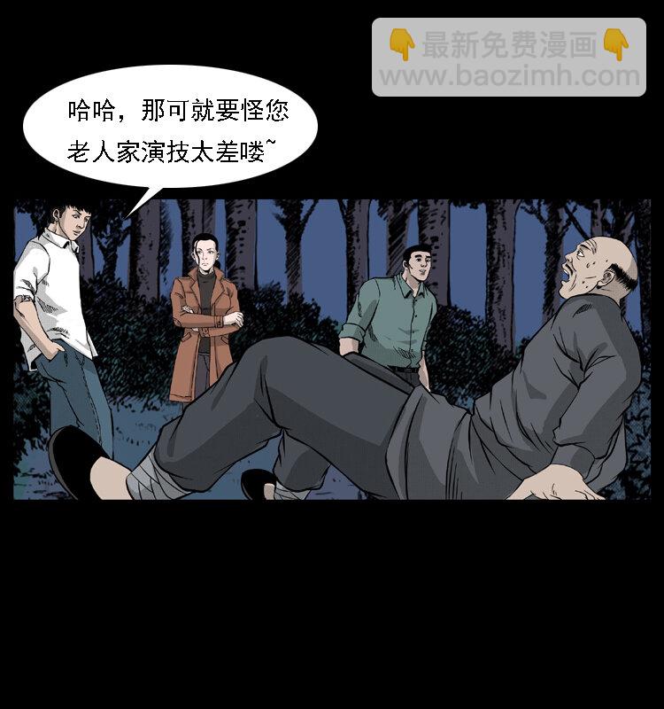 🍜幽冥诡匠 059 大富翁陈小狗 第37页