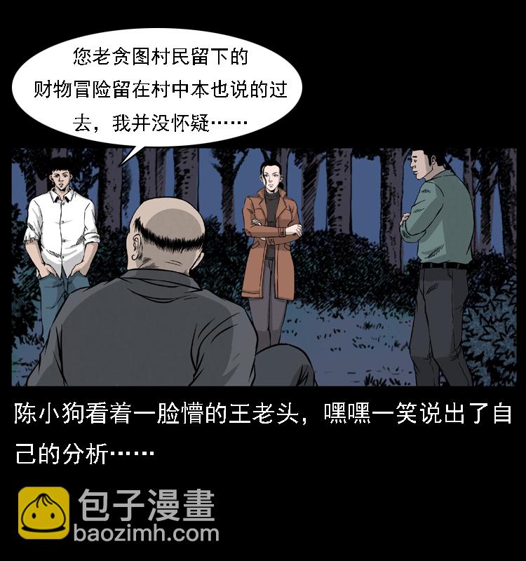 🍜幽冥诡匠 059 大富翁陈小狗 第38页