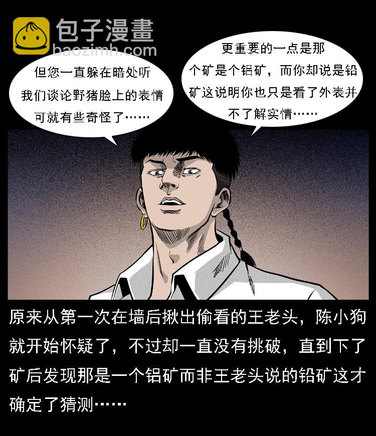 🍜幽冥诡匠 059 大富翁陈小狗 第39页