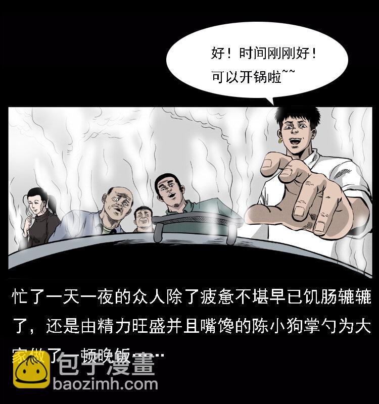 🍜幽冥诡匠 059 大富翁陈小狗 第4页