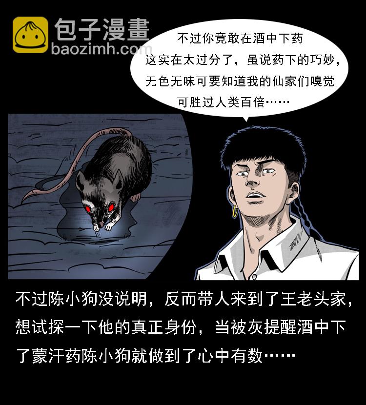 🍜幽冥诡匠 059 大富翁陈小狗 第40页