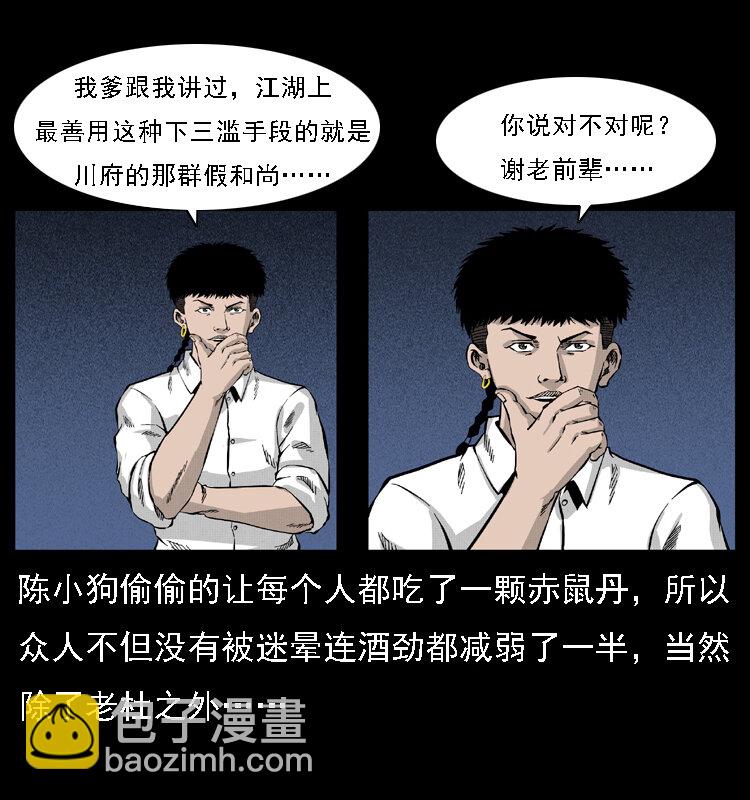 🍜幽冥诡匠 059 大富翁陈小狗 第41页