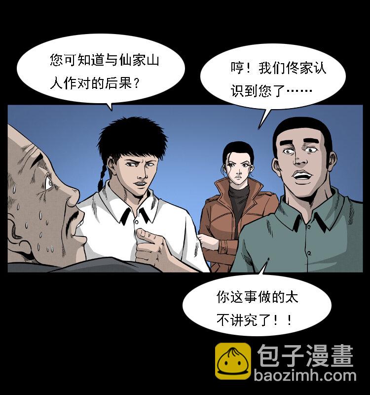 🍜幽冥诡匠 059 大富翁陈小狗 第42页