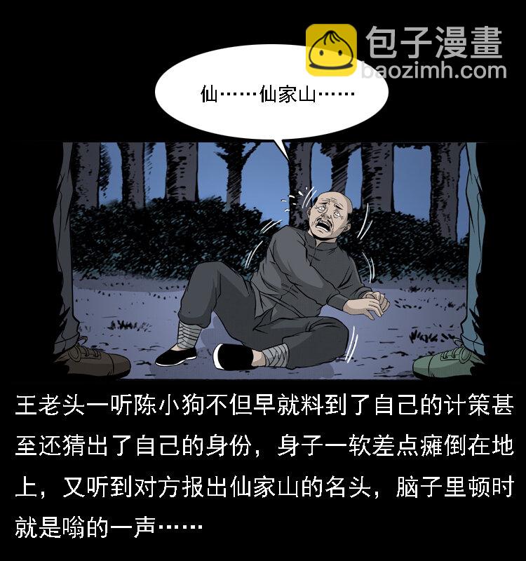 🍜幽冥诡匠 059 大富翁陈小狗 第43页