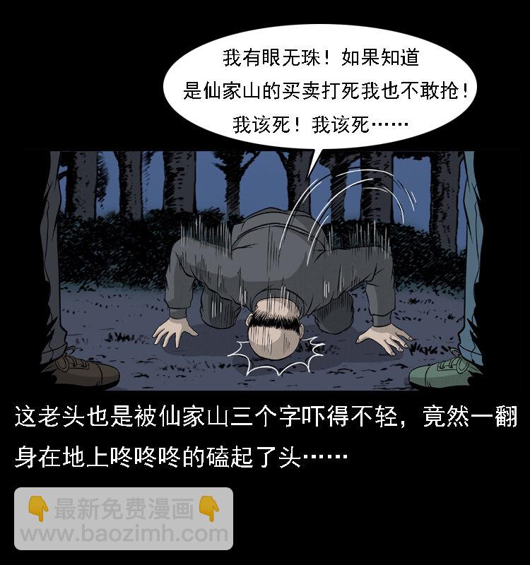🍜幽冥诡匠 059 大富翁陈小狗 第44页
