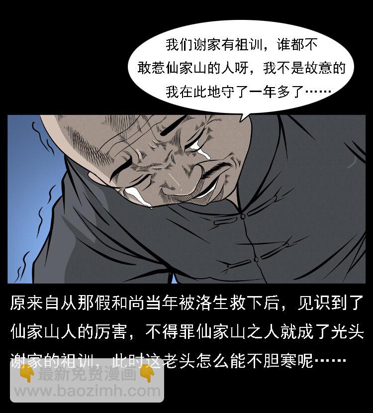 🍜幽冥诡匠 059 大富翁陈小狗 第45页