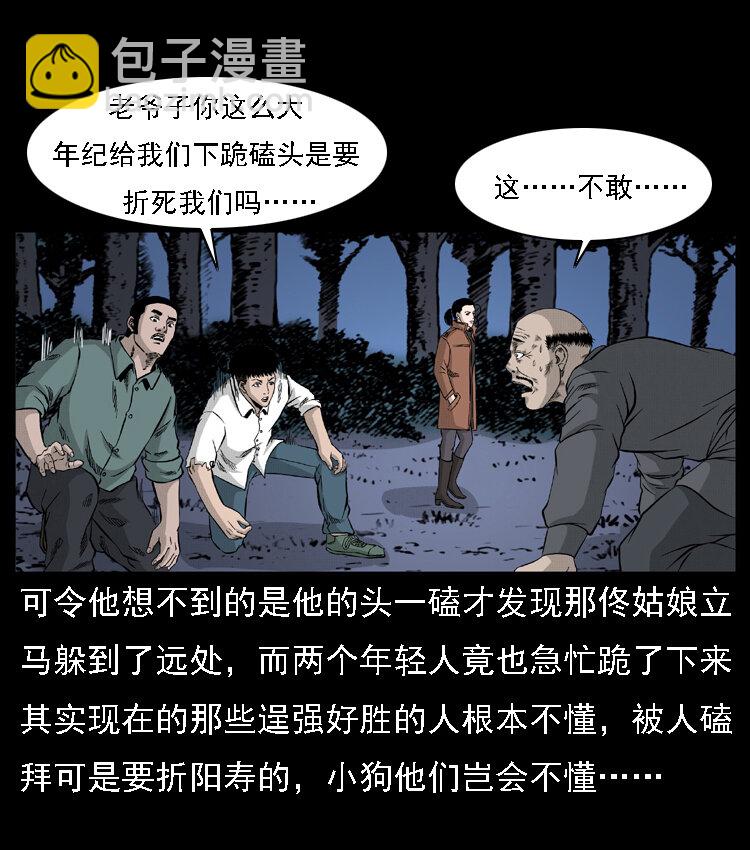 🍜幽冥诡匠 059 大富翁陈小狗 第46页