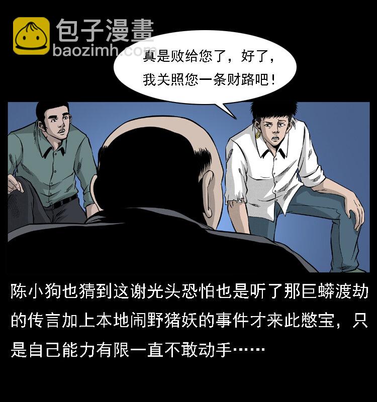 🍜幽冥诡匠 059 大富翁陈小狗 第47页