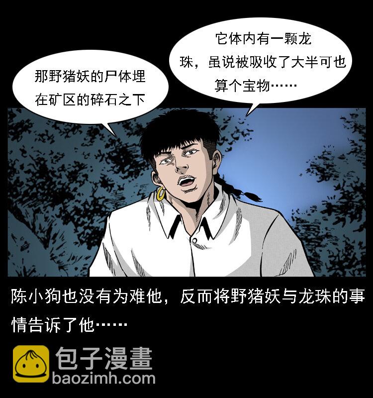 🍜幽冥诡匠 059 大富翁陈小狗 第48页