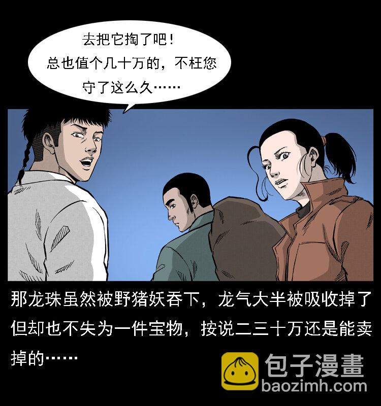 🍜幽冥诡匠 059 大富翁陈小狗 第49页