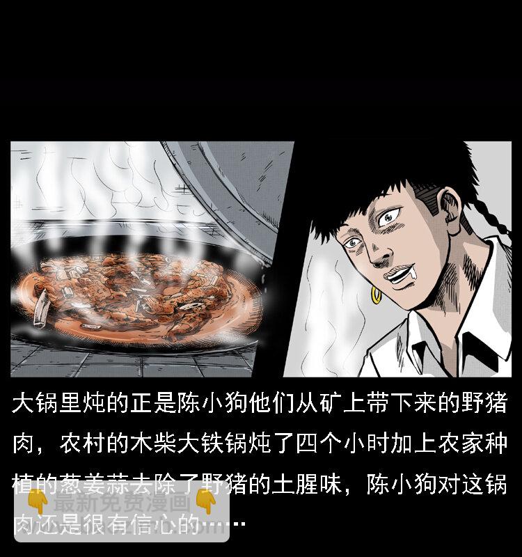 🍜幽冥诡匠 059 大富翁陈小狗 第5页