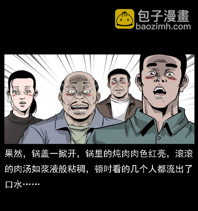 🍜幽冥诡匠 059 大富翁陈小狗 第6页