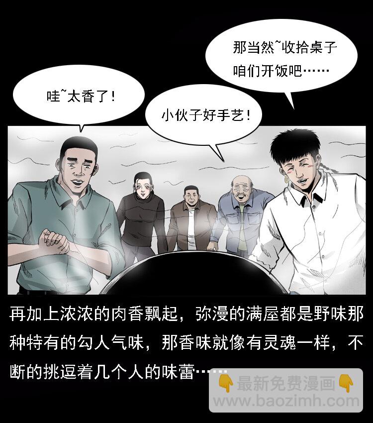 🍜幽冥诡匠 059 大富翁陈小狗 第7页