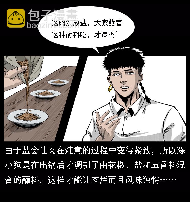 🍜幽冥诡匠 059 大富翁陈小狗 第8页