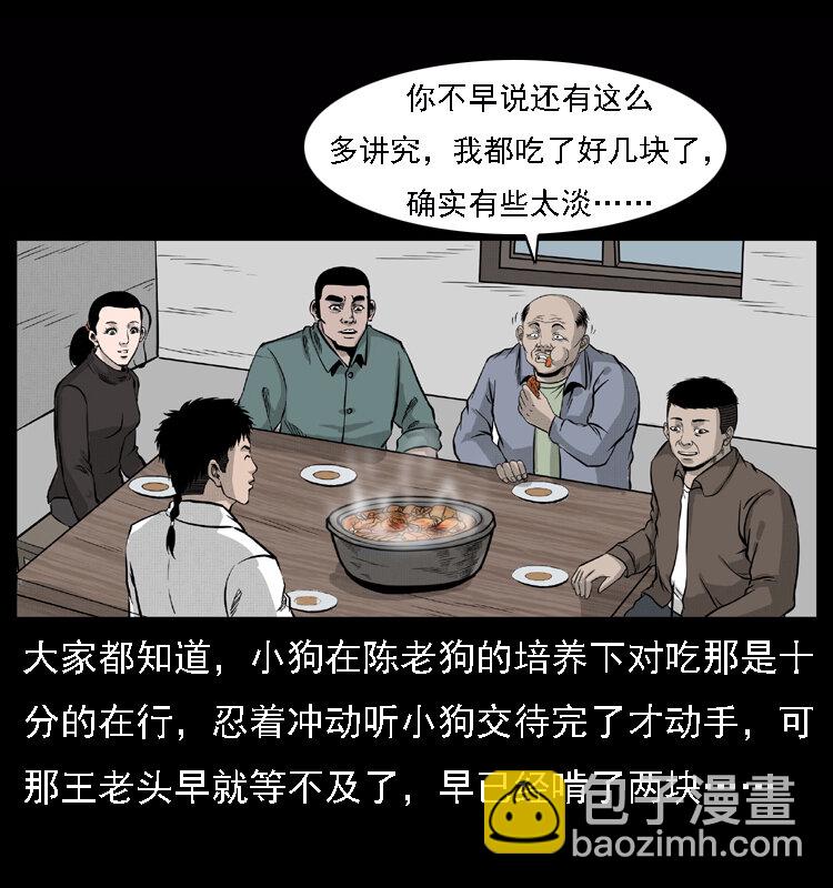 🍜幽冥诡匠 059 大富翁陈小狗 第9页