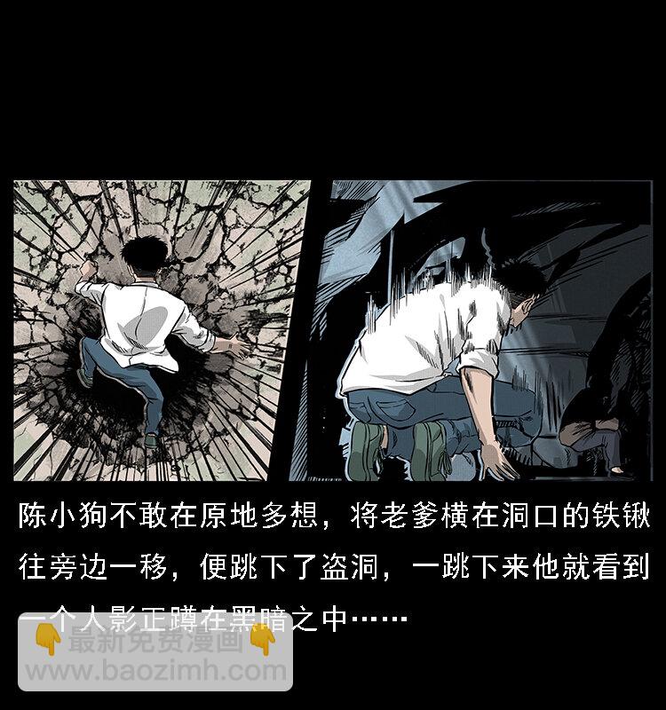 🍜幽冥诡匠 061 河妖 第12页