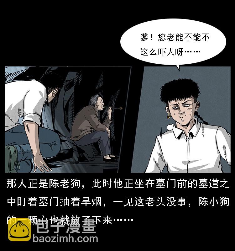 🍜幽冥诡匠 061 河妖 第13页
