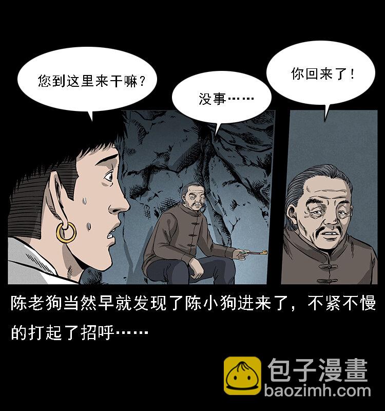 🍜幽冥诡匠 061 河妖 第14页