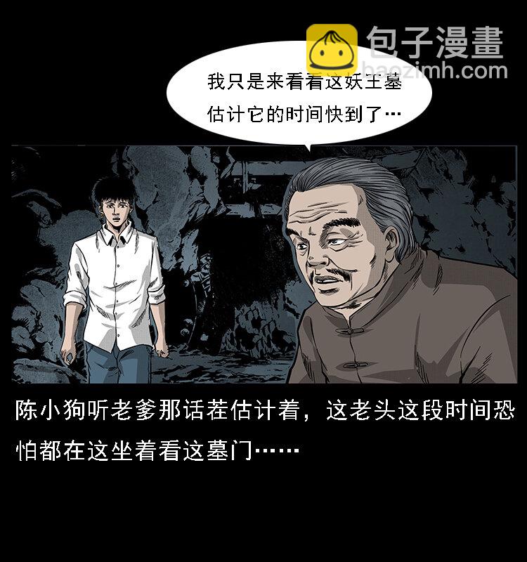 🍜幽冥诡匠 061 河妖 第15页