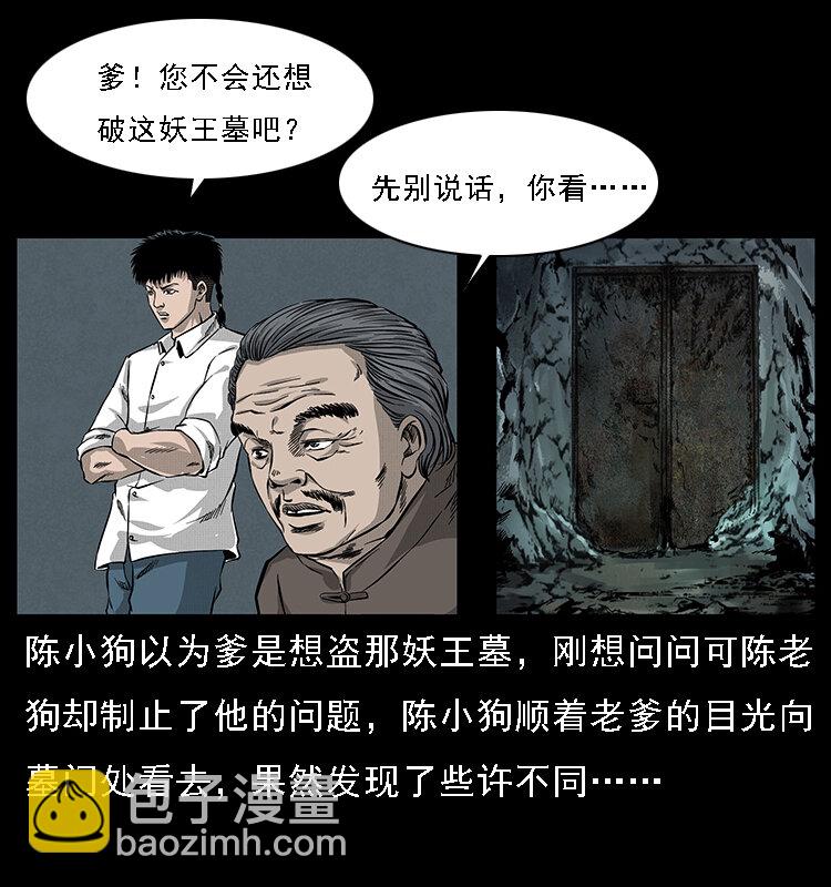 🍜幽冥诡匠 061 河妖 第16页