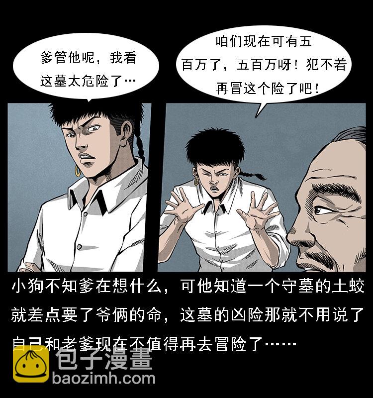 🍜幽冥诡匠 061 河妖 第18页