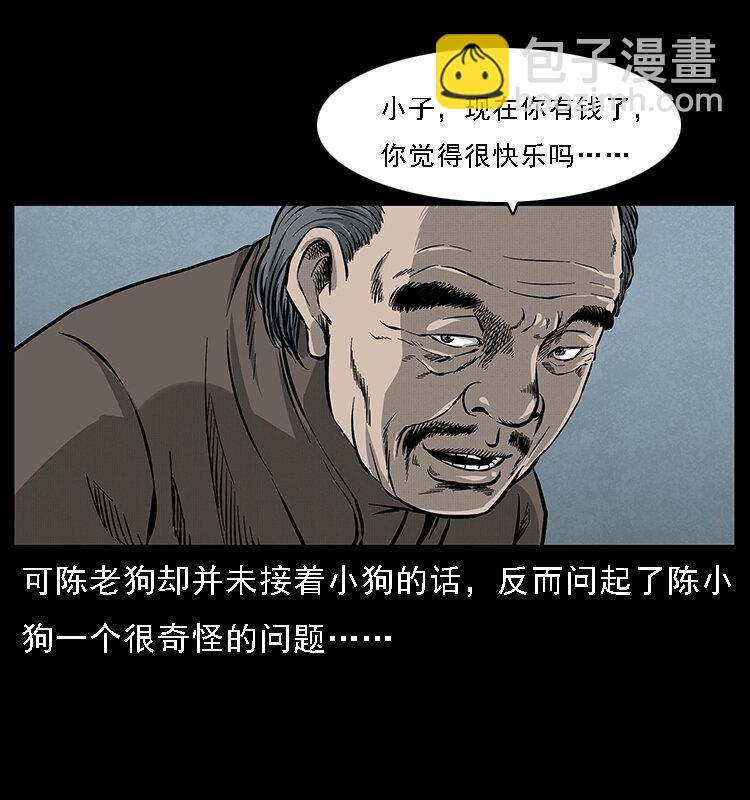 🍜幽冥诡匠 061 河妖 第19页