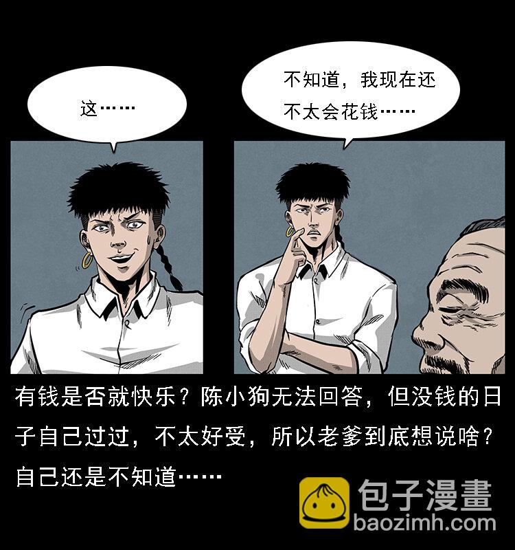 🍜幽冥诡匠 061 河妖 第20页