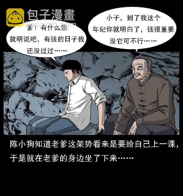 🍜幽冥诡匠 061 河妖 第21页