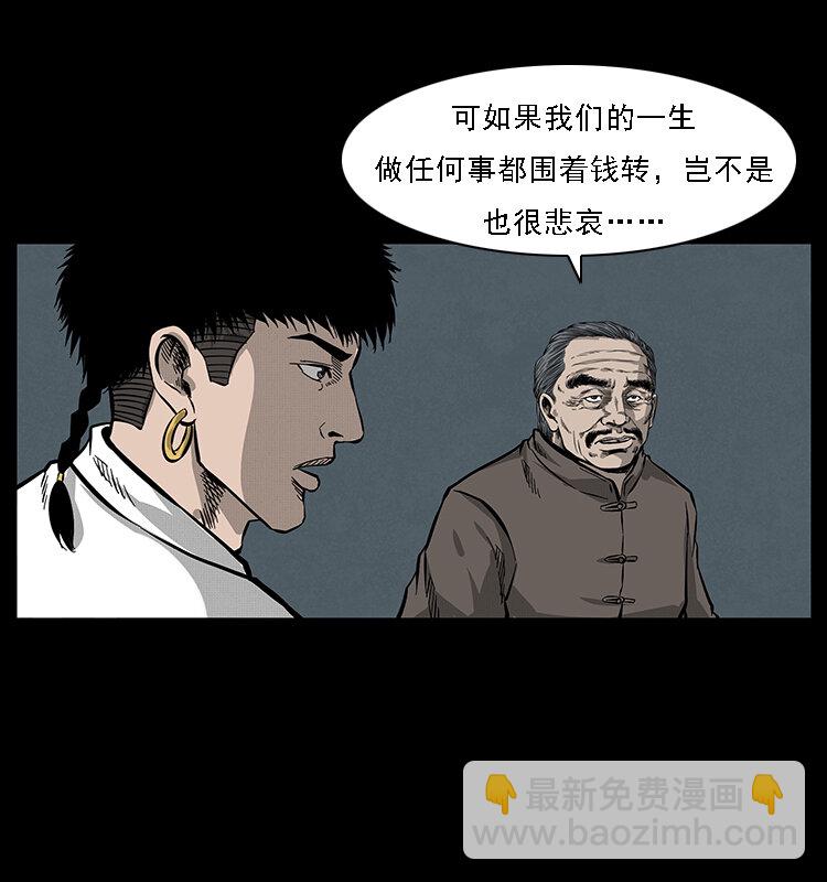 🍜幽冥诡匠 061 河妖 第22页