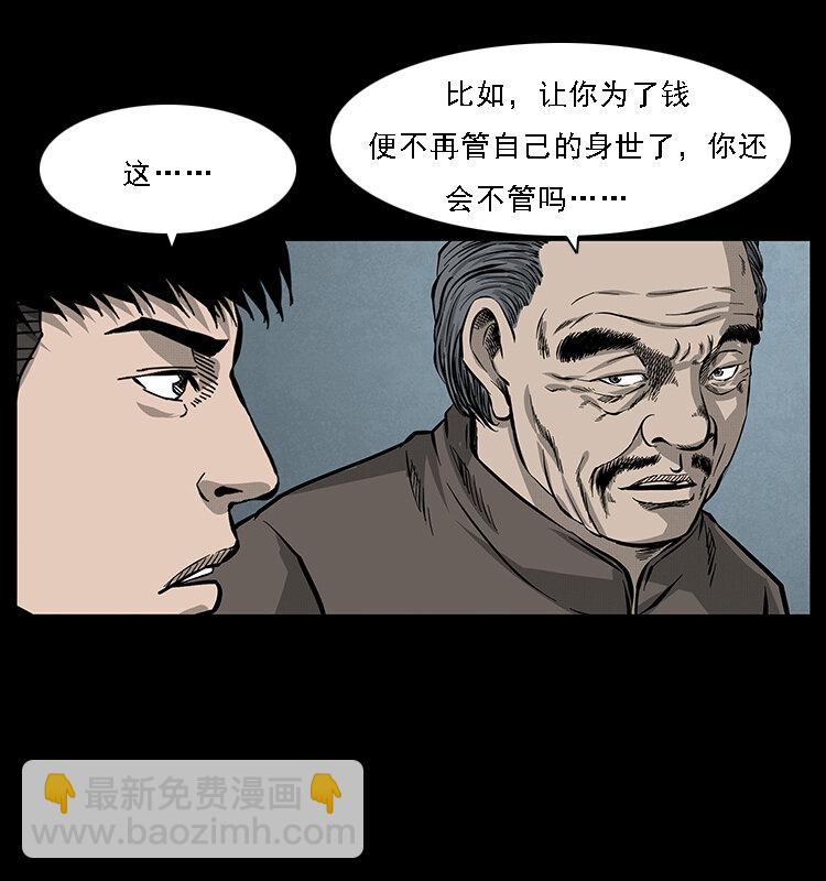 🍜幽冥诡匠 061 河妖 第23页