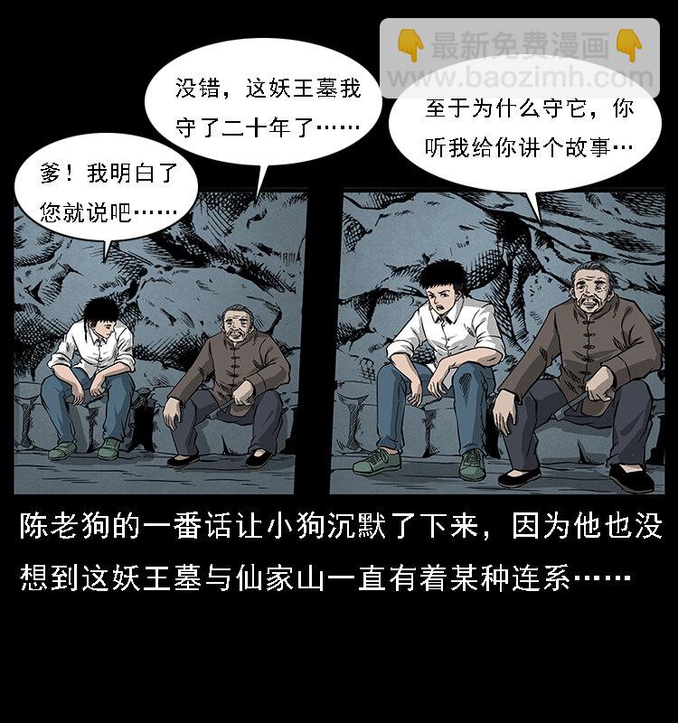 🍜幽冥诡匠 061 河妖 第24页