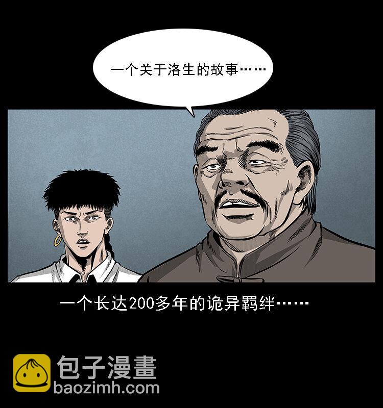🍜幽冥诡匠 061 河妖 第25页