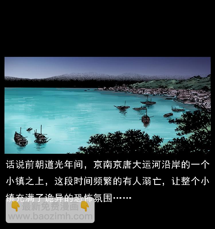🍜幽冥诡匠 061 河妖 第26页