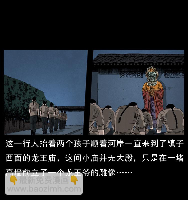 🍜幽冥诡匠 061 河妖 第29页