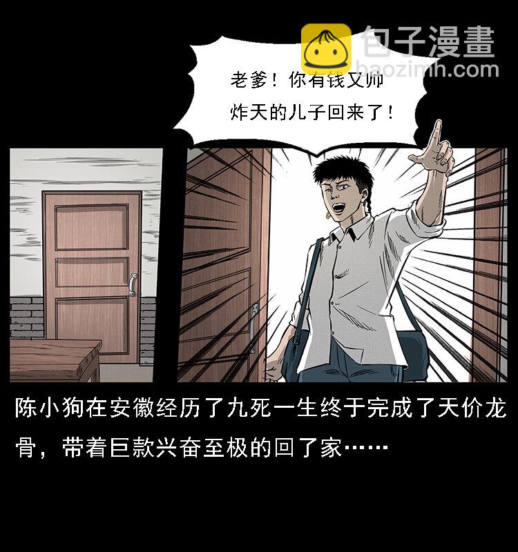🍜幽冥诡匠 061 河妖 第3页