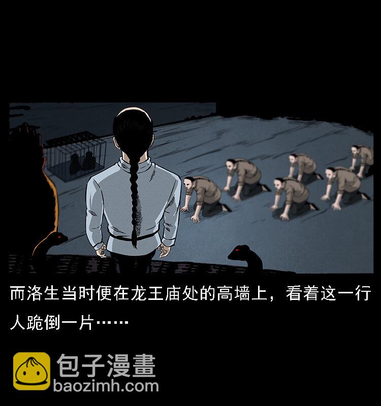 🍜幽冥诡匠 061 河妖 第30页