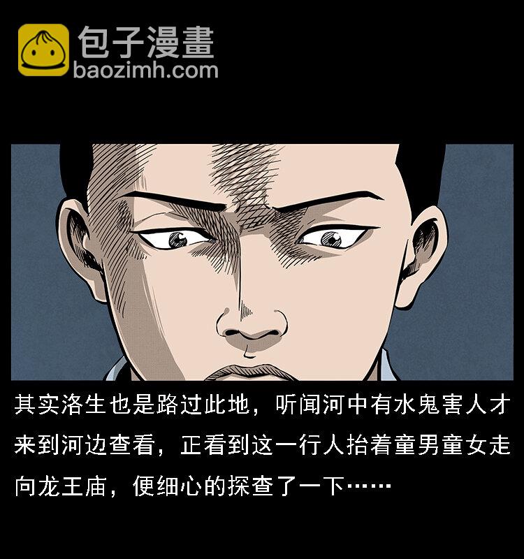 🍜幽冥诡匠 061 河妖 第31页