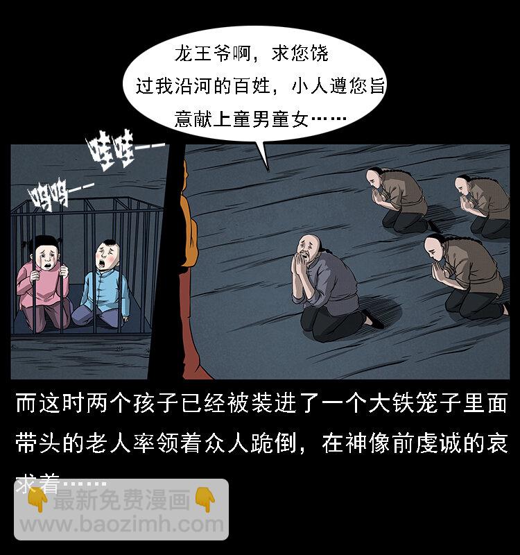 🍜幽冥诡匠 061 河妖 第32页