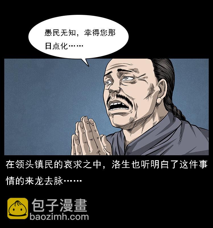 🍜幽冥诡匠 061 河妖 第33页